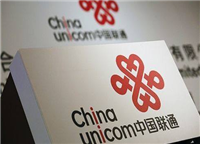 中国联通：根据公司实际经营情况，注册地拟从上海变更为北京